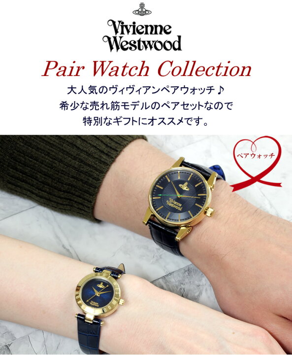 楽天市場】【正規ショッパー付き】【ペアウォッチ】Vivienne Westwood 