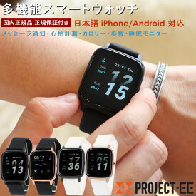 【国内正規品】PROJECT EE スマートウォッチ メンズ レディース 腕時計 カラースクリーン 防水 日本語 タッチパネル 心拍 着信通知 iphone android LINE 子供 IP68 スマートブレスレット