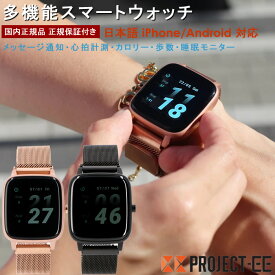 【国内正規品】PROJECT EE スマートウォッチ メンズ レディース 腕時計 カラースクリーン 防水 日本語 メッシュベルト 心拍 着信通知 iphone android LINE 子供 IP68 スマートブレスレット