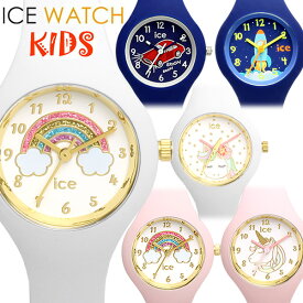 【マラソンセール】ICE WATCH アイスウォッチ 腕時計 キッズ 子供用 レディース アナログ ウォッチ シリコンラバー 防水 男の子 女の子 かわいい 人気 ブランド クリスマス ギフト プレゼント