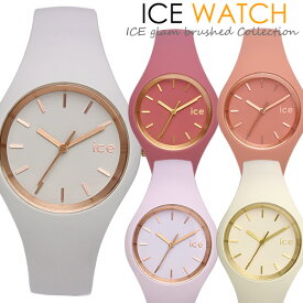 【楽天スーパーSALE】アイスウォッチ ICEWATCH アイスグラム 腕時計 レディース ウォッチ シリコン くすみカラー