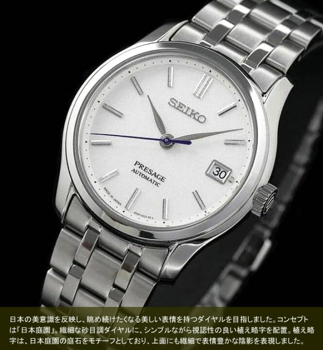 楽天市場】セイコー プレザージュ 腕時計 メンズ 日本製 自動巻き 手  