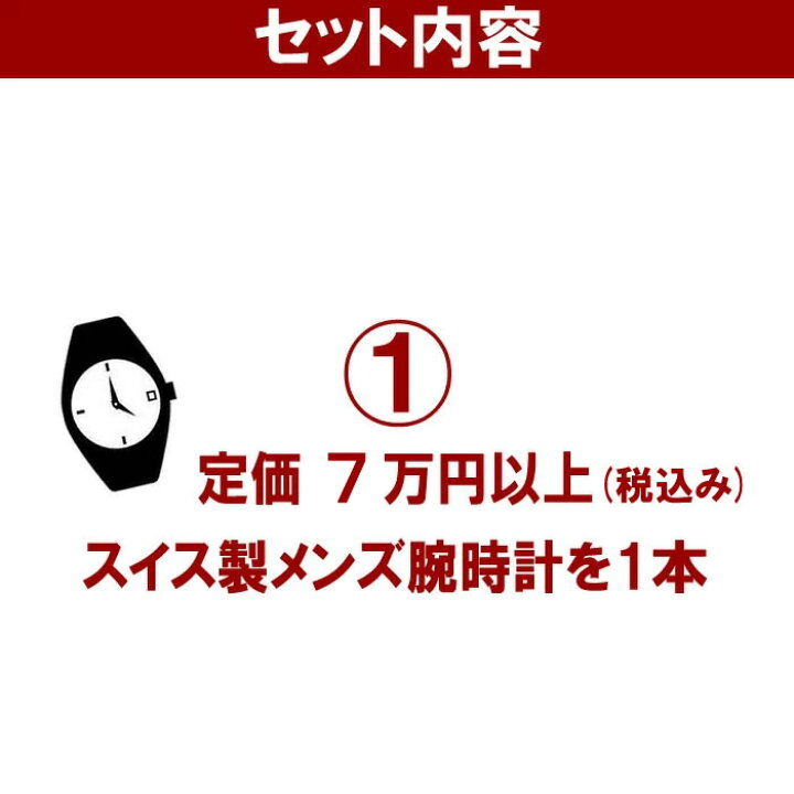 楽天市場】福袋 2026 メンズ ブランド 定価7万円以上の腕時計が必ず 