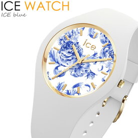 アイスウォッチ ICE WATCH アイスブルー 腕時計 レディース 40mm ウォッチ シリコン ラバー10気圧防水 女性用 レディス 人気 ブランド ホワイトポーセリン