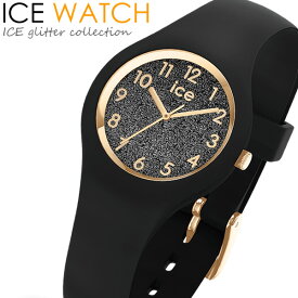 【マラソンセール】アイスウォッチ ICE WATCH アイスグリッター 腕時計 レディース キッズ 28mm ウォッチ シリコン ICE GLITTER エクストラルモール ブラックナンバーズ