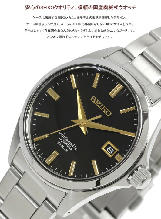 楽天市場】SEIKO セイコー メンズ 腕時計 自動巻き 日本製 アナログ 