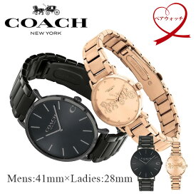 【ペアウォッチ】COACH コーチ 腕時計 ペア腕時計 レディース メンズ 2本セット おすすめ 夫婦 恋人 お揃い 記念 結婚 20代 30代