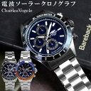 【楽天スーパーSALE】【半額以下】シャルルホーゲル 電波 ソーラー 腕時計 メンズ クロノグラフ 限定モデル CV9095 ステンレス ブランド ランキング ウォッチ 電波時計 ソーラー電波時計 父の日 ギフト 青 黒 ブルー ブラック