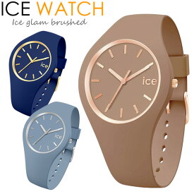 【マラソンセール】アイスウォッチ ICEWATCH アイスグラム 腕時計 レディース ウォッチ シリコン くすみカラー ベージュ ブルー