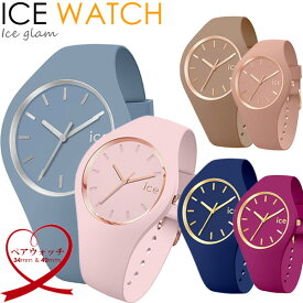 アイスウォッチ ICE WATCH アイスグラム ペアウォッチ ペア腕時計 シリコン ICE-PAIR05