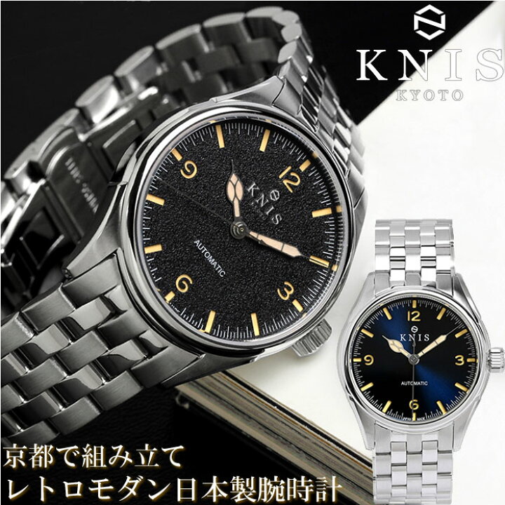 楽天市場】【楽天スーパーSALE】KNIS ニス 日本製 自動巻き 腕時計 