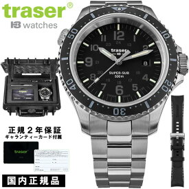 【国内正規品】トレーサー 腕時計 メンズ ダイバーズウォッチ スーパーサブ 46mm スイス製 サファイアガラス ラバー替えベルト付き ギャランティーカード付属 ステンレスベルト ブラック traser P67 Super Sub 9031591