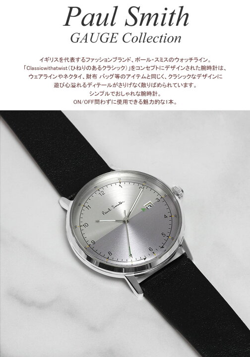楽天市場】【マラソンセール】ポールスミス Paul Smith 腕時計 メンズ 