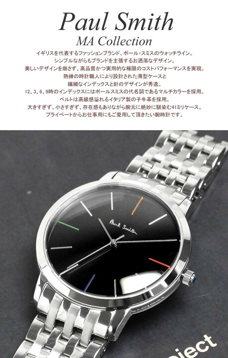楽天市場】ポールスミス Paul Smith 腕時計 メンズ ステンレス MA 41mm 
