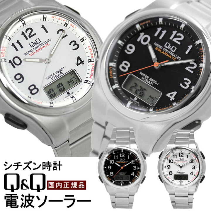 楽天市場】シチズン Q&Q 電波時計 ソーラー 腕時計 メンズ ソーラー 