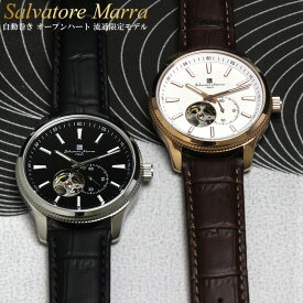 流通限定モデル Salvatore Marra サルバトーレ マーラ 自動巻き 腕時計 メンズ 手巻き機能付き 革ベルト レザー クラシック スモールセコンド オープンハート スケルトン 日本製ムーブメント 5気圧防水 機械式 SM24106