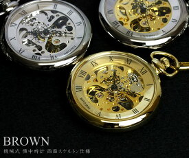 【楽天スーパーSALE】【懐中時計】懐中時計 手巻き 機械式 アンティークデザイン スケルトン チェーン 時計 とけい ギフト