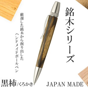 手作り ボールペン 工房の人気商品 通販 価格比較 価格 Com