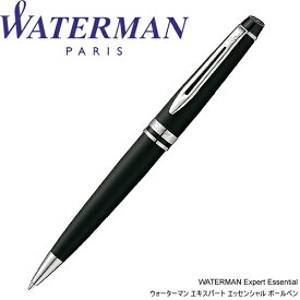 WATERMAN ウォーターマン Expert Essential エキスパート エッセンシャル ボールペン s0951890