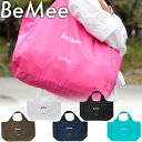 【マラソンセール】【半額 50%OFF】BeMee ビーミー エコバッグ 折りたたみ コンパクト コンビニサイズ おしゃれ シンプル マチ広 レジ袋 レジカゴ レディース メンズ 丈夫 軽量 ブランド