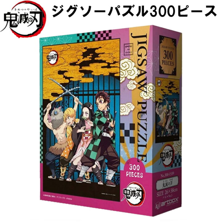 楽天市場 鬼滅の刃 ジグソーパズル 300ピース 26x38cm グッズ アニメ 漫画 竈門 炭治郎 伊之助 善逸 ねずこ きめつのやいば ギフト プレゼント Cameron
