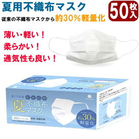楽天市場 不織布マスク 夏用の通販