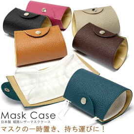 楽天市場 マスクケース 皮の通販