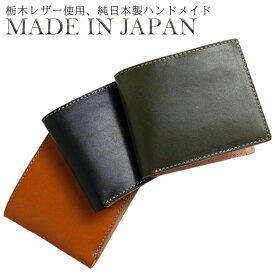 日本製 財布 二つ折り財布 サイフ ウォレット 栃木レザー 天然タンニン革 本革 牛革 メンズ シンプル おしゃれ ギフト プレゼント 2つ折り メイドインジャパン
