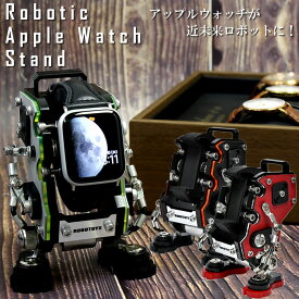 【楽天スーパーSALE】ROBOTOYS ロボトイズ ロボット型 ウォッチスタンド アップルウォッチスタンド 腕時計スタンド 腕時計収納 メンズ レディース インテリア 雑貨 おしゃれ ギフト プレゼント 充電スタンド アップルウォッチ アップルウオッチ サフィアーノレザー