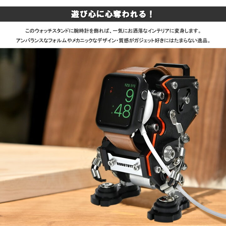 楽天市場】ROBOTOYS ロボトイズ ロボット型 ウォッチスタンド アップル 