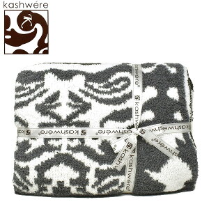 カシウェア ブランケット ダマスク KASHWERE カシウエア Damask Throw Blanket マイクロファイバー メンズ レディース ユニセックス セレブ愛用 ギフト 贈り物 プレゼント 出産祝い 毛布 ベビー THCH-DS