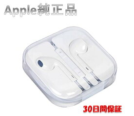 Apple アップル 純正 イヤホン イヤフォン EarPods iPhone 付属品 正規品 3.5mm マイク付き MD827FE/A 30日間保証付き