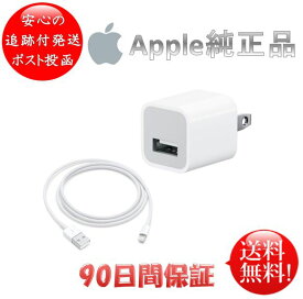apple 純正 USB電源アダプタ ライトニングケーブル セット iPhone 付属品 MD810LL/A MD818AM/A