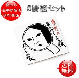 楽天市場 よーじや あぶら とり 紙の通販