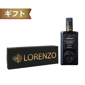 オリーブオイル エキストラバージン ギフト ボックス入 “ ロレンツォNo.1 ” 有機 エキストラヴァージン オリーブ オイル D.O.P. トラパニ産 500ml オリーブ油 高級 ギフト プレゼント 贈り物 内祝い お返し 結婚内祝い 出産内祝い 高級オリーブオイル