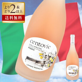 ウマニロンキ / チェントヴィエ コッリ アプルティーニ ロザート 2023 度数 12% 750ml ロゼワイン フルボディ 辛口 アブルッツォ モンテプルチアーノ IGP イタリア ワイン ロゼ イタリアワイン 酒 ソムリエ ギフト プレゼント 高級ワイン 高級酒