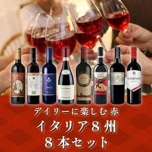  fC[Ɋy C^A 8B CZbg  / 750ml × 8{ L\G ԃCZbg 8{ ݔ  v[g  Mtg Zbg h ސEj j ސE 