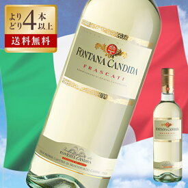 フォンタナ カンディダ / フラスカーティ セッコ 度数 13% 375ml 白ワイン ライトボディ 辛口 ラツィオ マルヴァジーア トレッビアーノ DOP イタリア ワイン 白 イタリアワイン 希少レアワイン 酒 ソムリエ ギフト プレゼント 高級ワイン 高級酒