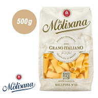 ラ・モリサーナ リガトーニ・ブロンズ(No.31) LA MOLISANA 500g マカロニ パスタ麺 パスタ 麺 乾麺 ぱす…