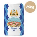 【 CAPUTO カプート サッコブルー・ピッツェリア 25kg 】ピザ用 小麦粉 ピザ ピッツァ パン ホームベーカリー ベーグル 食パン 中華めん ドーナツ アメリカンドッグ 製菓 製パン スイーツ クリスマス バレンタイン 送料無料