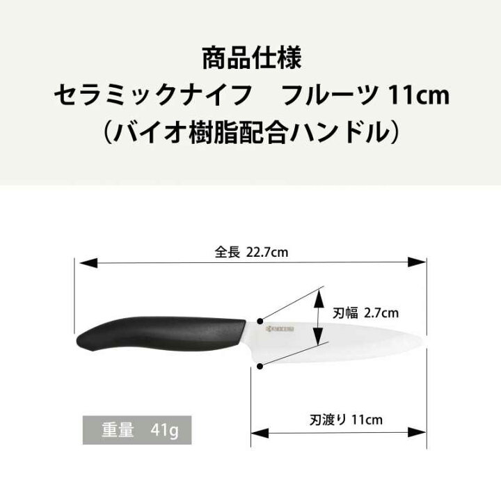 楽天市場】京セラ セラミックナイフ（バイオ素材ハンドル）フルーツ 