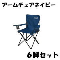 楽天市場】コールマン coleman アームチェア ネイビーの通販