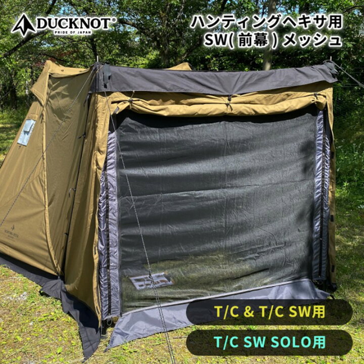 楽天市場】ダックノット ハンティングヘキサ用 SW(前幕)メッシュ 
