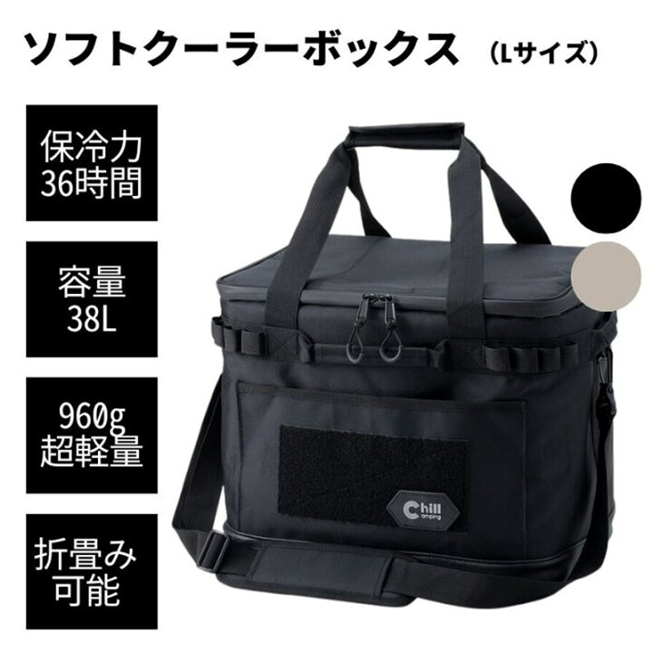 楽天市場】Chill Camping ソフトクーラーボックスL ブラック チルキャンピング : キャンプリンク楽天市場店 Color:ブラックLサイズ  ChillCamping (チルキャンピング) クーラーボックス ソフトクーラー 保冷バッグ クーラーバッグ アウトドア キャンプ (ブラックLサイズ)