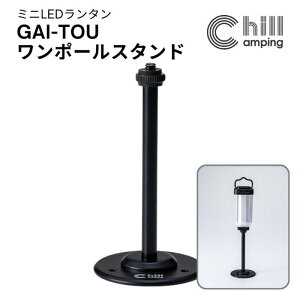 Chill Camping GAI-TOU�����|�[���X�^���h �`���L�����s���O