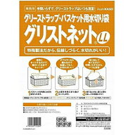 グリストネット LLサイズ 50cm×50cm 10枚入グリストラップ ストレーナ用水切り袋