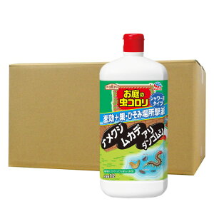 アースガーデン お庭の虫コロリ 速効シャワー 1L×12本 ナメクジ ダンゴムシ ワラジムシ駆除