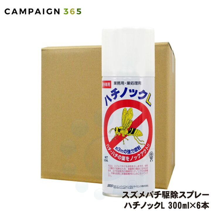楽天市場】スズメバチ 蜂 駆除 殺虫剤 ハチノックL 300ml×6本 プロ専用 