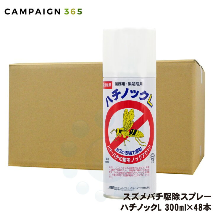 楽天市場】スズメバチ駆除 殺虫剤 ハチノックL 300ml×48本 プロ用 蜂 