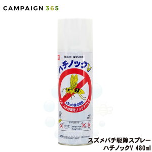 �X�Y���o�`�쏜 �X�v���[ �n�`�m�b�NV 480ml ���� ��e�� �n�`�̑��쏜 �X�Y���o�` �A�V�i�K�o�` �΍� �v����p �Ɩ��p �G�A�]�[�� �n�` �͂� �I